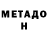 МЕТАДОН кристалл Komar 3301