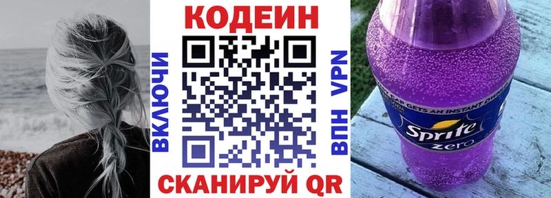 Кодеин Purple Drank  мега маркетплейс  Весьегонск 